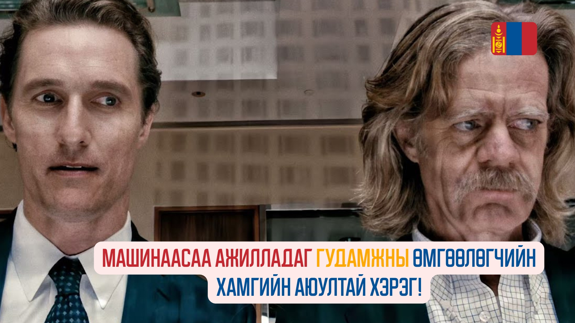 The Lincoln Lawyer (2011)